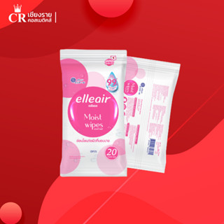 Elleair Moist Wipes Pure Water เอลิแอล ทิชชู่เปียก มอยส์ ไวพ์ (1 ห่อ 20 แผ่น)