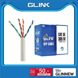 GLINK สาย LAN CAT5E INDOOR (305 M) รุ่น GL-5004