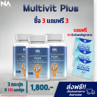 ✅ส่งฟรี✅เพิ่มนํ้าหนัก Multivitamin Plus วิตามินเพิ่มน้ำหนัก ช่วยเจริญอาหาร เบื่ออาหาร น้ำหนักน้อย 3 กระปุก 135 กระปุก มี