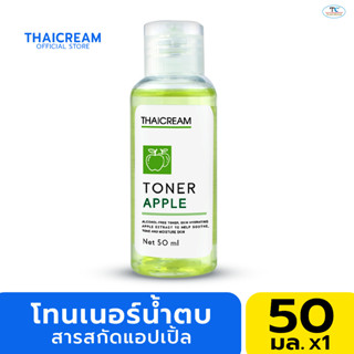 Thaicream โทนเนอร์เช็ดผิว โทนเนอร์ น้ำตบ โทนเนอร์เช็ดหน้า ไทยครีม โทนเนอร์ แอปเปิ้ล toner apple ไนอะซินนาไมด์ โทนเนอร์