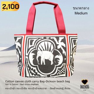 กระเป๋าถือ ผ้าคอทตอนแคนวาส ขนาดกลาง ช้างแดง Bag-cotton canvas cloth (Medium size)-Dickson -จิม ทอมป์สัน