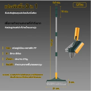 แปรงถูพื้น 3in1 แปรงขัดพื้นห้องน้ํา มีที่ปาดน้ำ