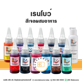 สีเจล Rainbow สีเจลเรนโบว์ เรนโบว์สีเจล สีผสมอาหาร สีทำขนม เรนโบว์