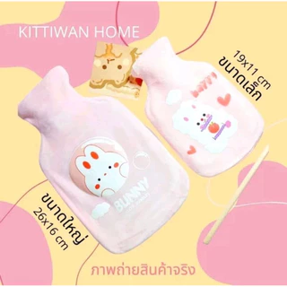 กระเป๋าน้ำร้อน ประคบท้องประจำเดือน ใบใหญ่แบบ จุกใจ ปวดเมื่อยตามร่างกายลายน่ารัก ขนนุ่มมาก