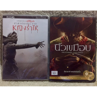 DVD La Llorona/ A Night Mare On Elmstreet. (Language Thai). ดีวีดี คำสาปมรณะจากหญิงร่ำไห้/ นิ้วเขมือบ (แนวสยองขวัญ)