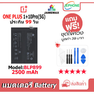 แบตเตอรี่ Battery OnePlus 10 Pro 5G model BLP899 คุณภาพสูง แบต 1+10Pro(5G) (2500mAh)