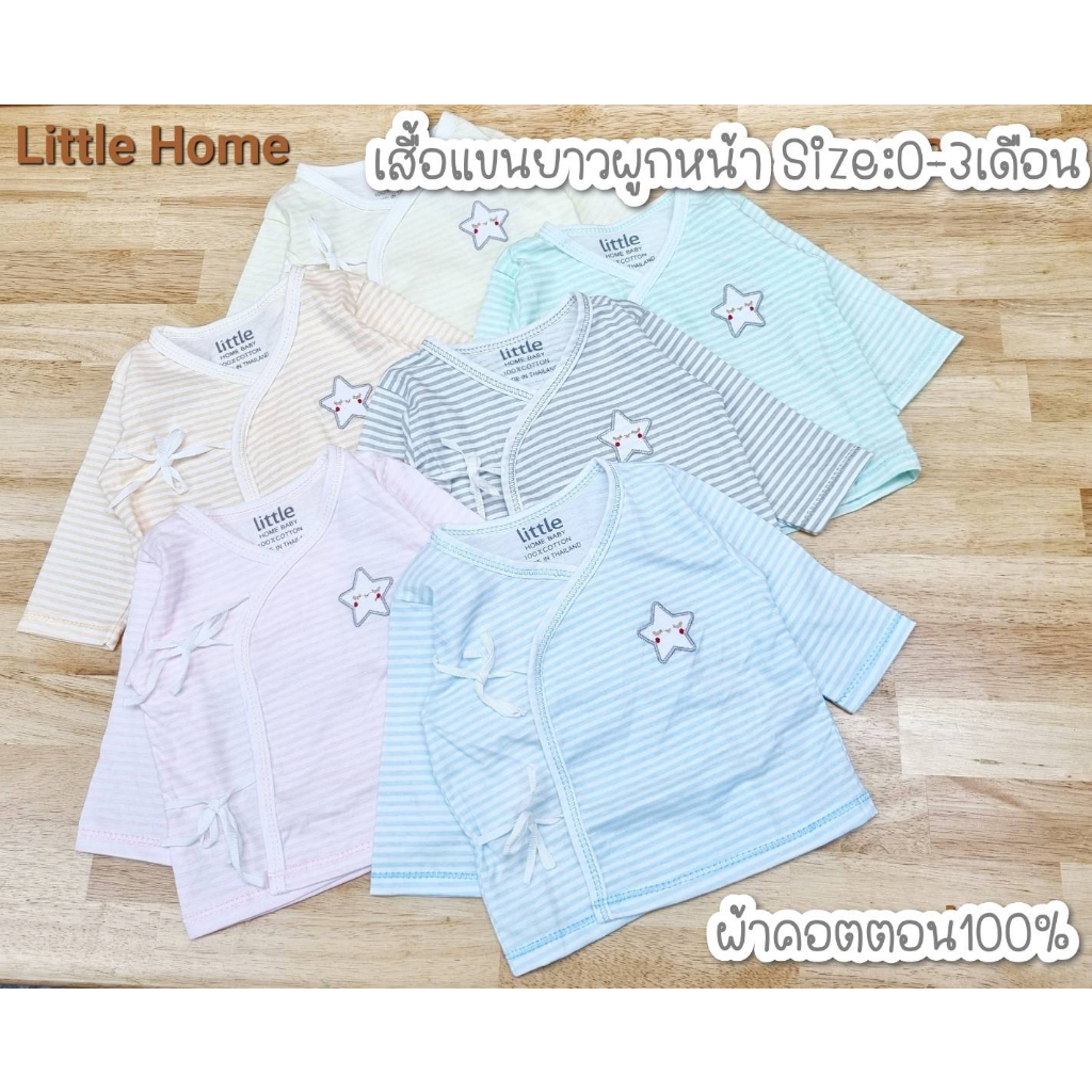 เสื้อเด็กแรกเกิด เสื้อผูกหน้า กระดุมหน้า แขนยาว
