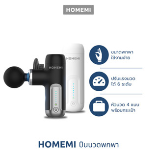 Homemi ปืนนวด แบบมินิ Mini Massager Gun นวดกล้ามเนื้อ นวดกดจุด หัว 4 แบบ ใช้ได้ 8 ชั่วโมง มีกระเป๋าจัดเก็บ