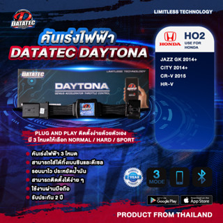 คันเร่งไฟฟ้า DATATEC DAYTONA (HO2) : HONDA JAZZ GK City Civic FB 2014+