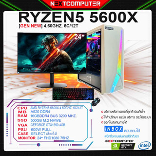 Gaming PC RYZEN5 5600X I GTX 1650  [SKU0177] RAM16 GB I MONITOR 24" I M.2 500GB ครบชุดพร้อมใช้