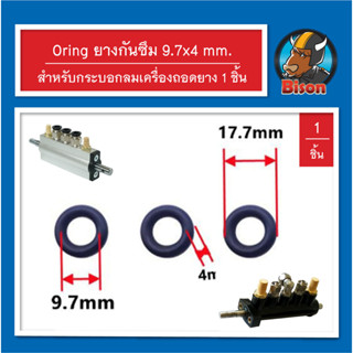 โอริง ยางกันซึม ซีลยาง สำหรับวาล์ว กระบอกสูบ เครื่องถอดยางรถยนต์ จำนวน 1 ชิ้น