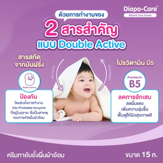 ไดโป-แคร์ เนเชอรัล แคร์ ครีม 15 ก. / DIAPO-CARE NATURAL CARE CREAM 15 G