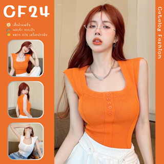 ꕥCatalog Fashionꕥ เสื้อไหมพรมถักแขนกุด ทรงคอเหลี่ยมลึก 3 สี อกแต่งแถบกระดุมหลอก