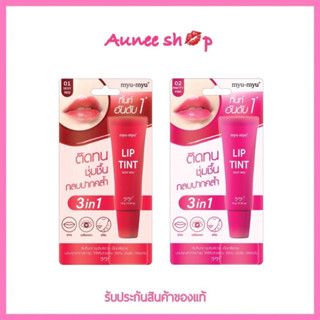 MYU-MYU LIP TINT มิว-มิว ลิป ทิ้นท์