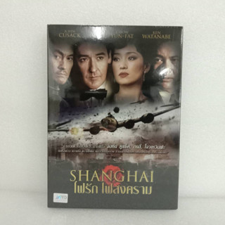 Media Play DVD SHANGHAI/ไฟรักไฟสงคราม/Movie048 (DVD ปกสวม)