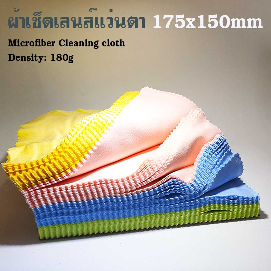 ผ้าเช็ดแว่นตา-นาฬิกา Microfiber Cleaning Cloth คละสีเนื้อนุ่ม 180g size 175*150mm.คุณภาพราคาประหยัด 1 box บรรจุ 100 ผืน