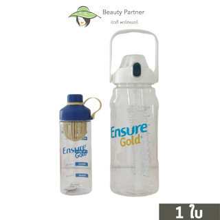 Ensure Gold กระบอกน้ำ ขนาด 550/2000 ml. [1 กระบอก] ขวดน้ำพลาสติกแบบพกพา มีสเกลบอกปริมาณ