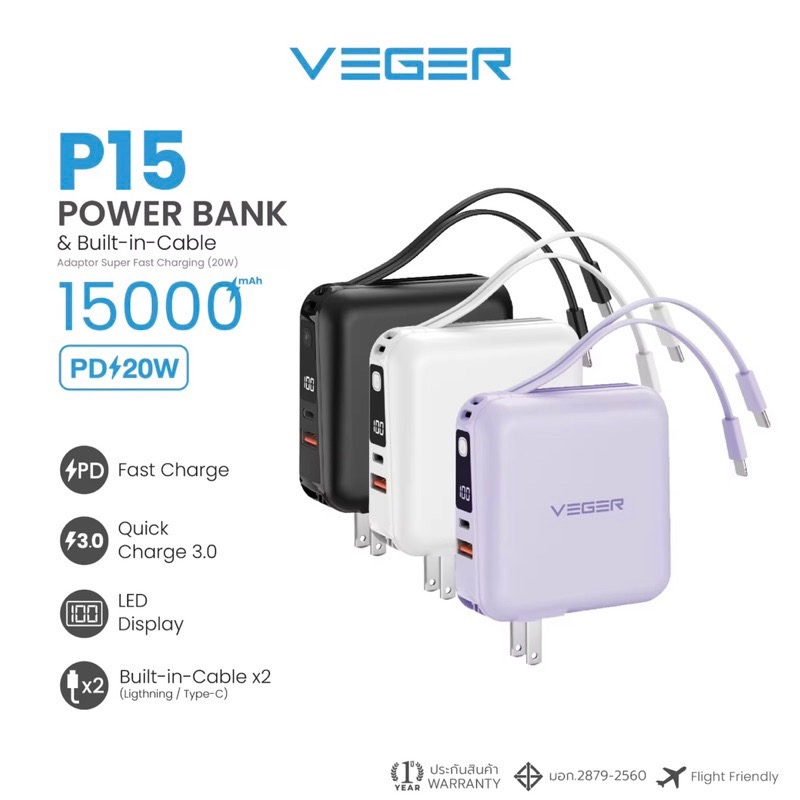แบตสำรอง VEGER รุ่น P15 Powerbank 15000mAh พาวเวอร์แบงค์ชาร์จเร็ว PD20W มีสายในตัว หน้าจอ LED รับประ