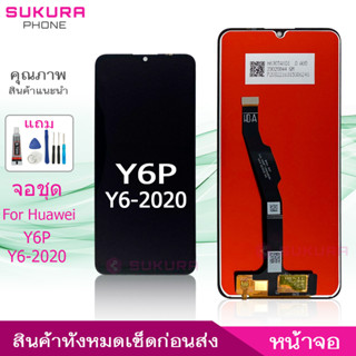 จอชุด สำหรับ Huawei Y6P 2020 หน้าจอ Huawei Y6P 2020 จอ ​LCD Huawei Y6P 2020