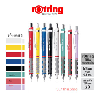 ดินสอกด Rotring Ticky 0.5 มม. เลือกสีได้ ( 1 ด้ามเดี่ยว )