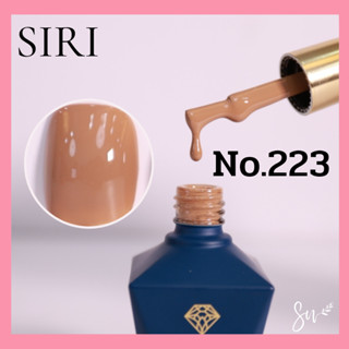 New Collection สีเจลแบรนด์SIRI NO.223-228 คุณภาพดี มี อย. เลขที่ 10-2-6600018803 เม็ดสีแน่น ปลายพู่กันทาง่าย