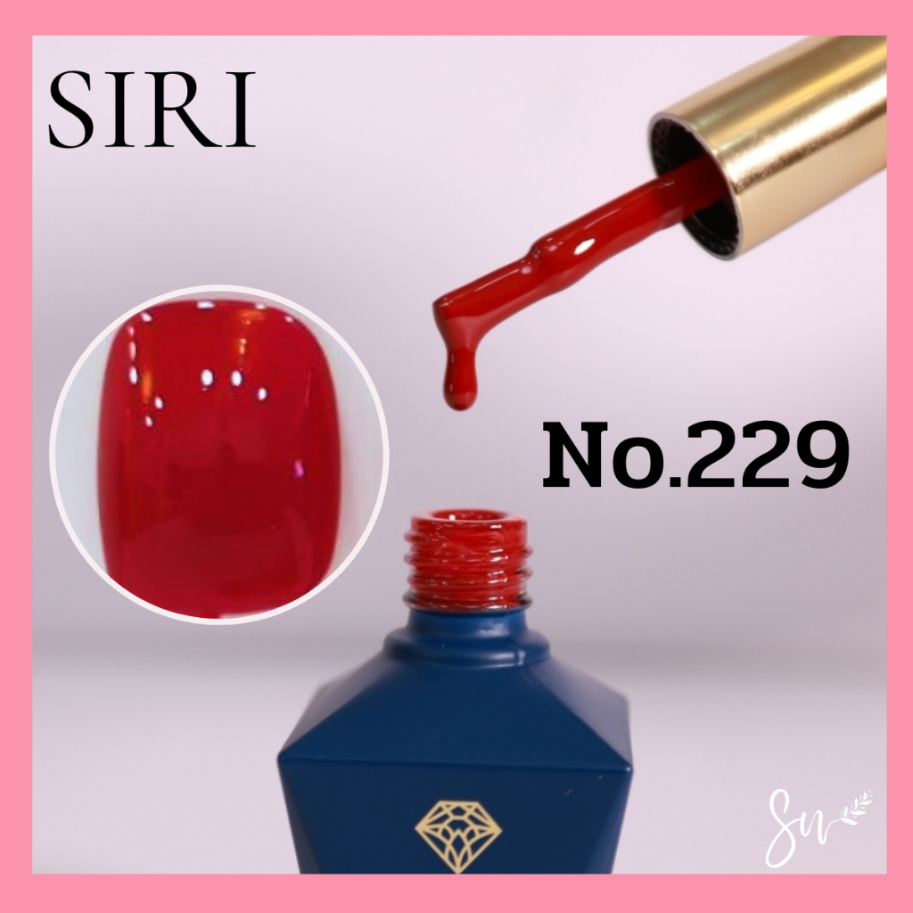 Best Seller สีเจลแบรนด์SIRI NO.229-234 โทนสีแดง สไตล์สาวมั่น สีแดงแสดงถึงความมั่นใจ ความโดดเด่น