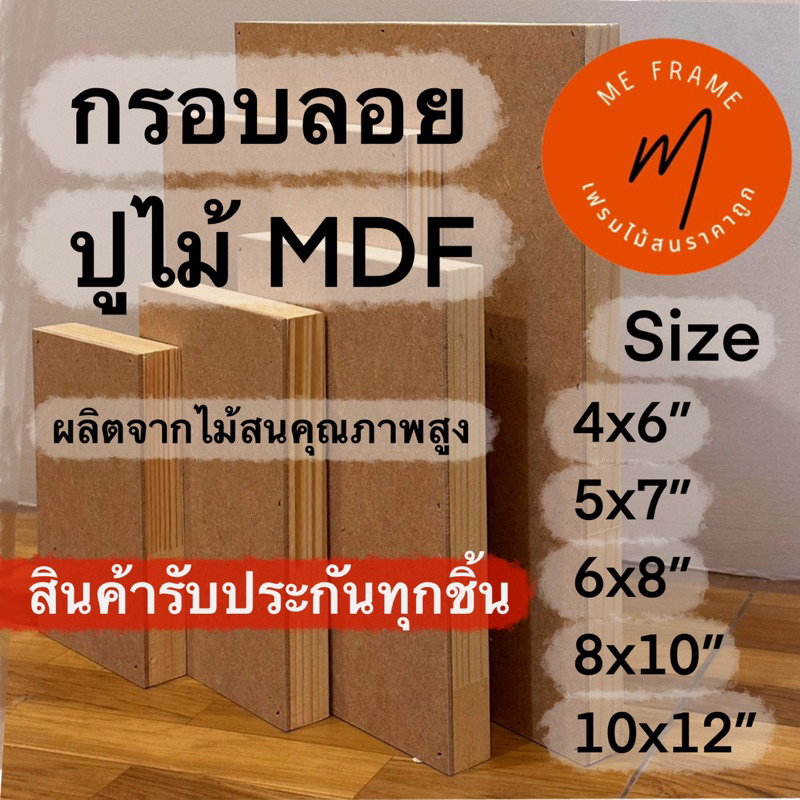 กรอบลอย กรอบรูปไม้สน ปูไม้MDF 4x6 - 10x12นิ้ว