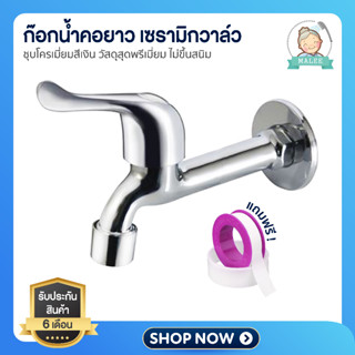[ ลด 20 บาท ] ก๊อกน้ำ ก๊อกคอยาวางปลา ติดอ่าง ชุบโครเมี่ยม ทน…