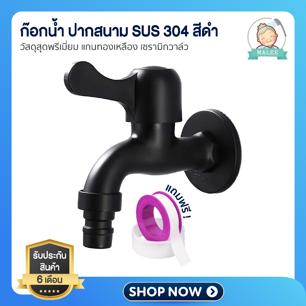 [ ลดอีก 20 บาท ] ก๊อกน้ำ ก๊อกสแตนเลส สีดำด้าน ทนทาน ไม่ลอก ไม่เป็นสนิม ฟรี!! ตัวติดผนัง [ ประกัน 6 เดือน ]