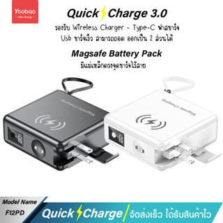 Yoobao Sajai F12PD-Pro 15000mAh 6 in 1 PD22.5W Wireless Charger รองรับ(แบบแม่เหล็ก)การชาร์จไร้สาย15W มีสายชาร์จและปลั๊ก