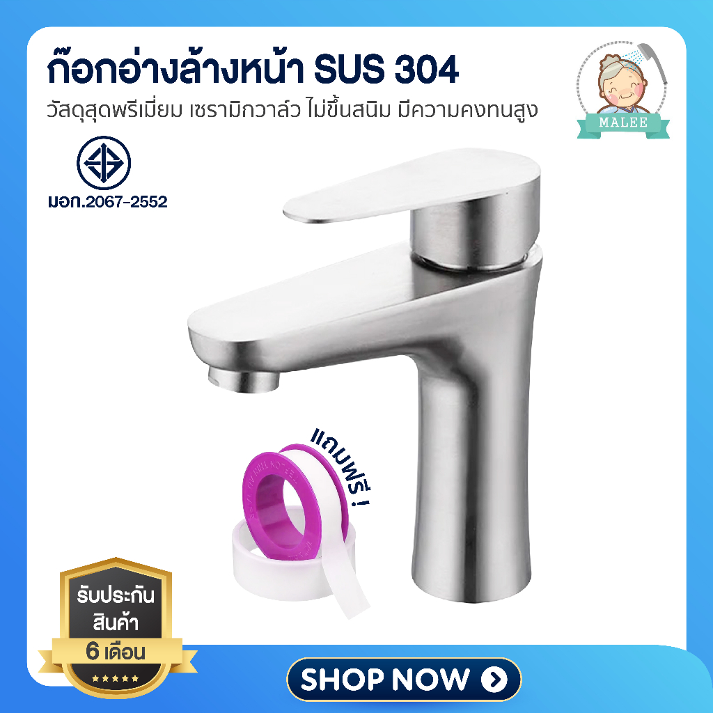 [ ส่งไว shopee การันตี ] ก๊อกน้ำ ก๊อกอ่างล้างหน้า ก๊อกสแตนเลส304 หรูหรา ทนทาน เซรามิกวาล์ว ใช้นานๆ ไม่เป็นสนิม!!