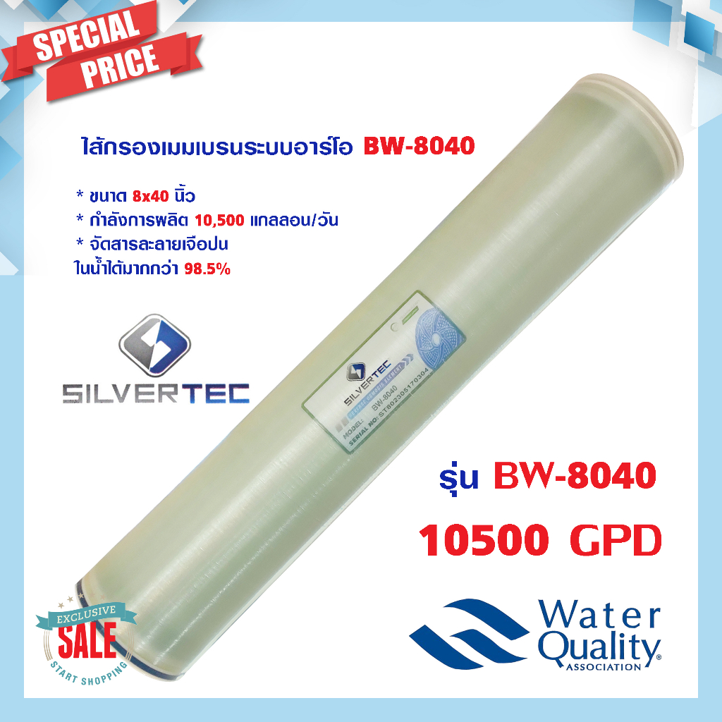 SILVERTEC ไส้กรองน้ำอุตสาหกรรม BW-8040 10500GPD LP 8040 RO Membrane ไส้กรองเมมเบรน ระบบอาร์โอ 8040 ไ