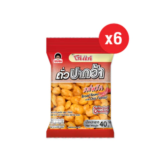 โก๋แก่ปากอ้ารสพริก 40g 10 บ. (1แพ็ค 6 ซอง)