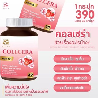 COLLCERA ผิวออร่า ชุ่มชื้น ไม่แห้งกร้าน ลดสิว หน้าใส