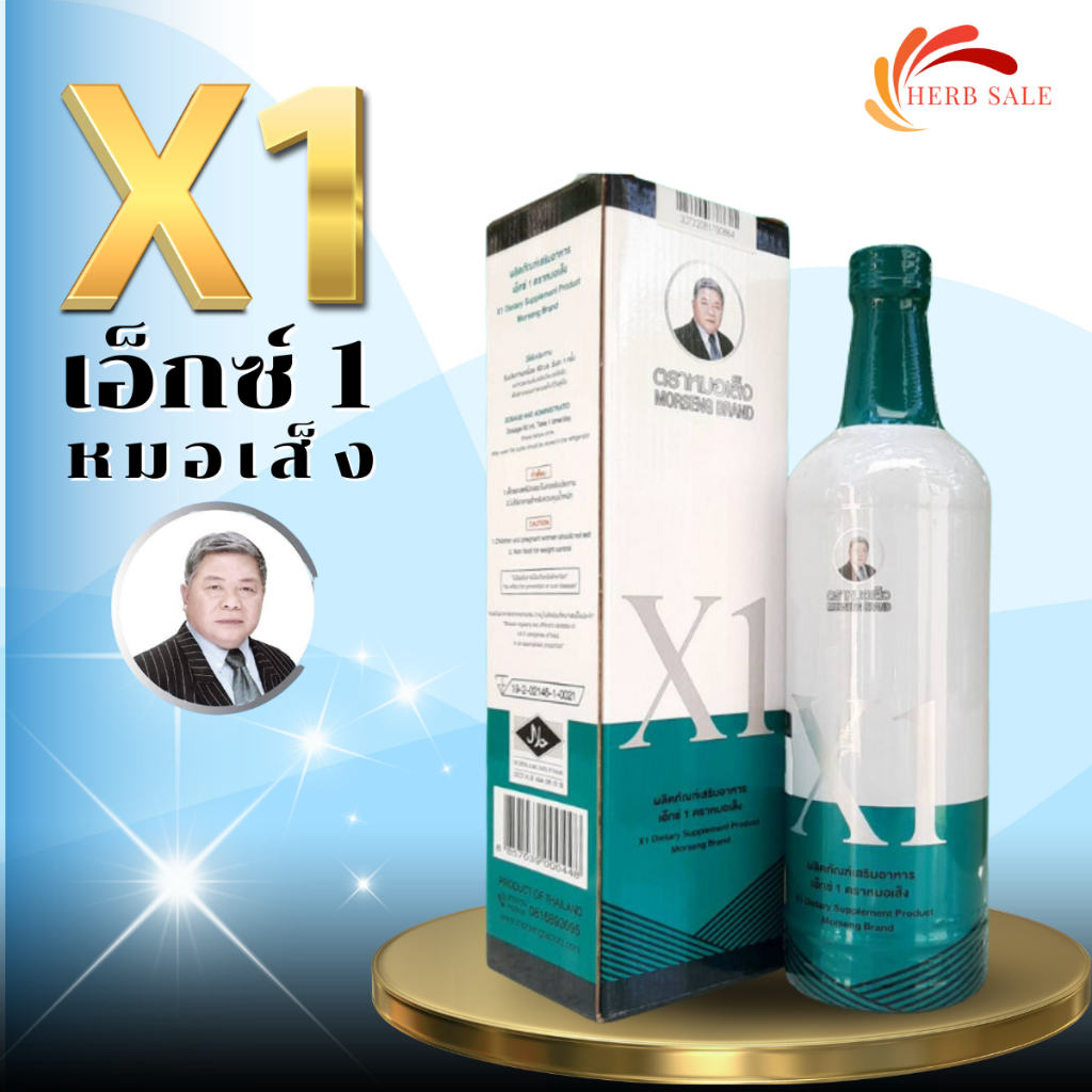 ส่งฟรี!! เอ็กซ์1 หมอเส็ง (X1) อาหารเสริมสำหรับสตรี แบรนด์หมอเส็งของแท้ 100%