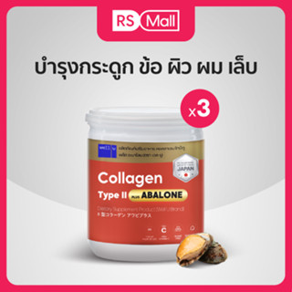 Well u Collagen Type II Plus Abalone อบาโลนหอยเป๋าฮื้อจากนิวซีแลนด์ผสมคอลลาเจนไทป์ทู ฟื้นฟูข้อต่อบำรุงเข่า ผิวใส3 กระปุก