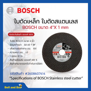 BOSCH ใบตัดเหล็ก BOSCH 4 นิ้ว รุ่น 2608607414 ขนาด 105 x 1.0 x 16 มม. ของแท้ พร้อมส่ง 🌈🏳️‍🌈