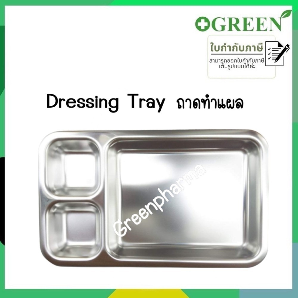 MAGNATE ถาดหลุมทำแผล ถาดทำแผล 3 ช่อง สแตนเลส ถาดล้างแผล 1226