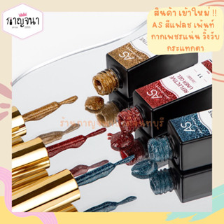 ใหม่ !! สีเพ้นท์เล็บ สีลากเส้น สีแฟลช ต้องอบจ้า