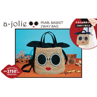 &lt;พร้อมส่ง&gt; a-jolie PEARL BASKET 2WAY BAG BOOK กระเป๋าสานสุดฮิตจากญี่ปุ่น สามารถสะพายและถือได้