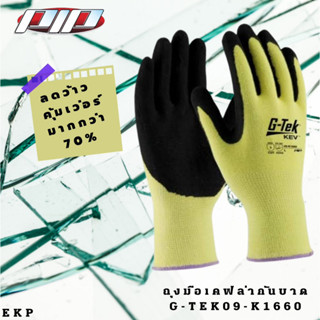 PIP ถุงมือเคฟล่า กันบาด ถุงมือPIP G-tek 09-K1660 เส้นใย Dupont เคฟล่า แท้ (ขายตามสภาพ)