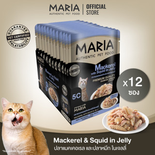 [ ยกแพ็ค  : 5C ]  Maria pet food Mackerel w Squid in Jelly อาหารแมว มาเรีย เนื้อปลาแมคเคอเรลปลาหมึกในเจลลี