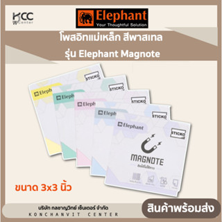 กระดาษโน๊ตแม่เหล็ก โพสอิทแม่เหล็ก สีพาสเทล ขนาด 3x3 นิ้ว รุ่น Elephant Magnote