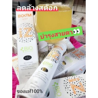 Boom IZ  เม็ดฟู่ ผลิตภัณฑ์ เสริมอาหารเพื่อดวงตา  ของแท้ 100%  📣📣📣 ลดล้างสต๊อก📣📣  
💥💥สินค้ามีจำนวนจำกัด 💥💥