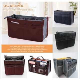 กระเป๋าจัดระเบียบ Bag in Bag 13 ช่อง  เก็บเครื่องสำอางของอเนกประสงค์