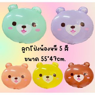 ร้านไทย เซ็ทวันเกิด ลูกโป่งวันเกิด ลูกโป่งน้องหมีน่ารัก 5 สี พร้อมส่ง😘