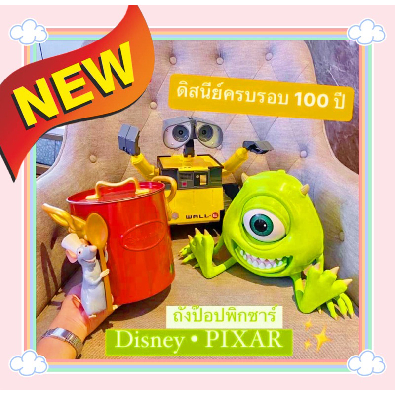 (ทักลด50%)🥳ถังป๊อปคอร์น Disney 100 ปี ถังป๊อปคอร์น WALL-E bucket Mike wazowski bucket set Remy bucke