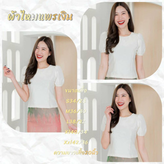 เสื้อคอกลมแขนตุ๊กตาสีขาว