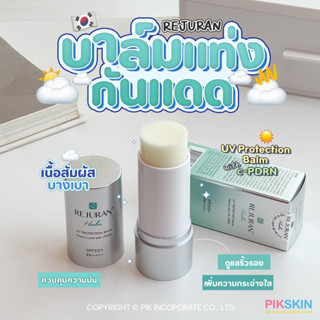 [PIKSKIN] แท้/ส่งไว💫REJURAN Healer UV Protection Balm Premium Care With c-PDRN 19g ครีมกันแดดแท่งเนื้อบาล์ม