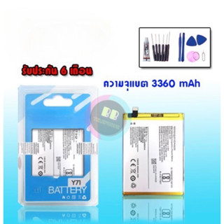 แบต Y71 แบตเตอรี่โทรศัพท์มือถือ​วีโว่ Y71  Batterry​  Y71 แบต วีโว่ Y71 💥รับประกัน 6 เดือน แถมฟรีอุปกรณ์ในการเปลี่ยน